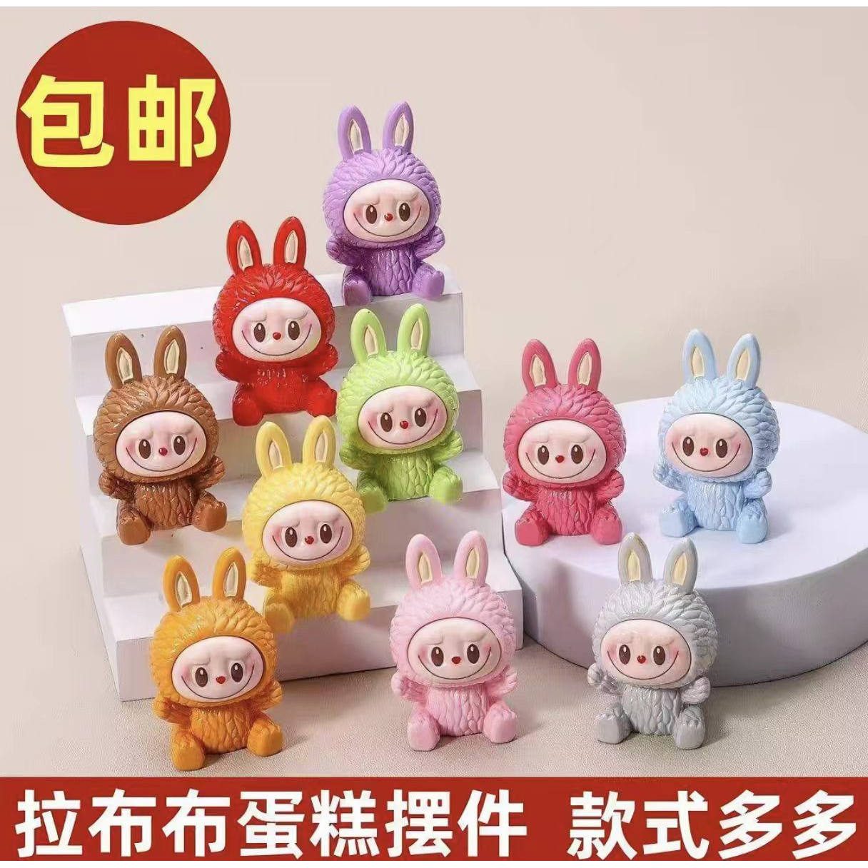 网红烘焙蛋糕装饰摆件可爱卡通拉布布公仔生日快乐插件甜品台装扮
