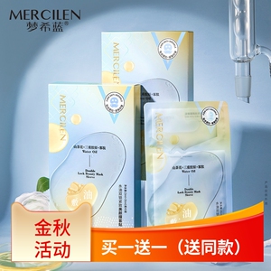 梦希蓝水油双锁紧致美颜膜套贴5片盒装保湿补水抗皱淡纹油敷面膜