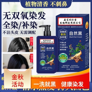 美飘扬单剂染发膏300ml植物温和无刺激无双氧无氨遮盖白发染发剂