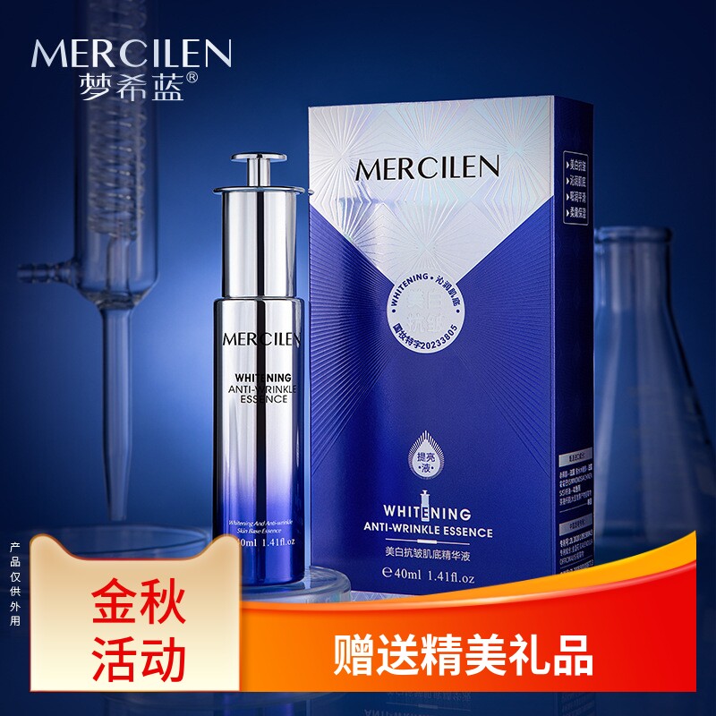 精华液梦希蓝润美白淡斑淡化细纹