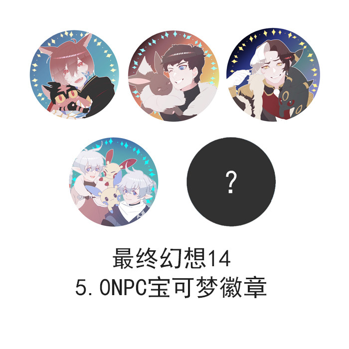 【最终幻想14】5.0NPC宝可梦徽章|ruв категории плесень играть/Аниме/вокруг/cos/настольные игры, игры вокруг натурой - от Buy2taobao.com для оказания профессиональной услуги покупки агента Taobao