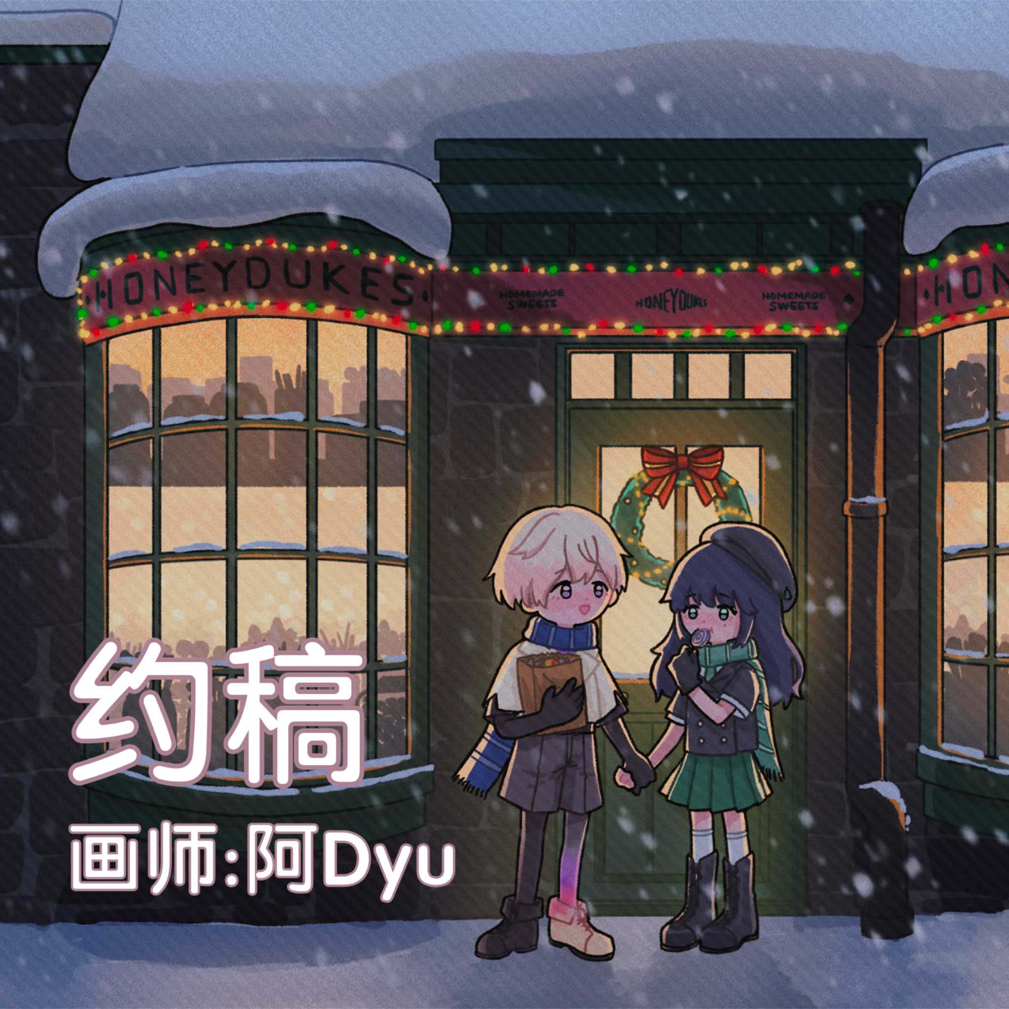 【Szeer约稿】NO.94号画师-阿Dyu 头像/Q版/立绘/同人设计|ruв категории торговли/разработка услуг, разработка услуг, мультфильм/Аниме/иллюстрация - от Buy2taobao.com для оказания профессиональной услуги покупки агента Taobao