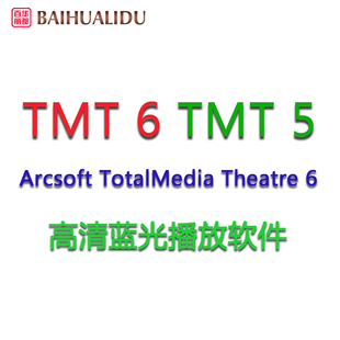 3D高清蓝光播放器软件 TotalMedia 6.7 Theatre TMT6 5激活码