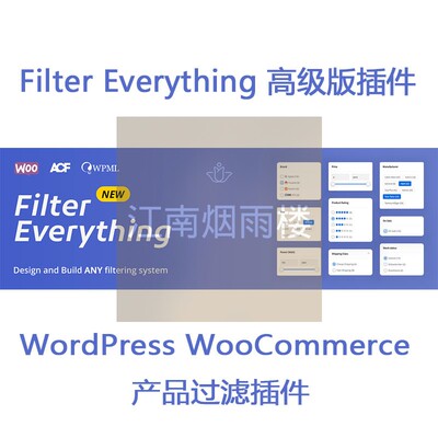 Filter Everything 插件高级版WooCommerce产品过滤插件wp官方版