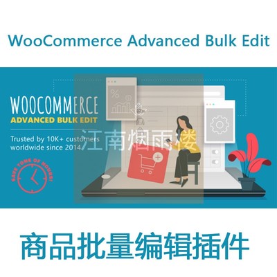WooCommerce Advanced Bulk Edit 商品批量编辑插件 wp官方版