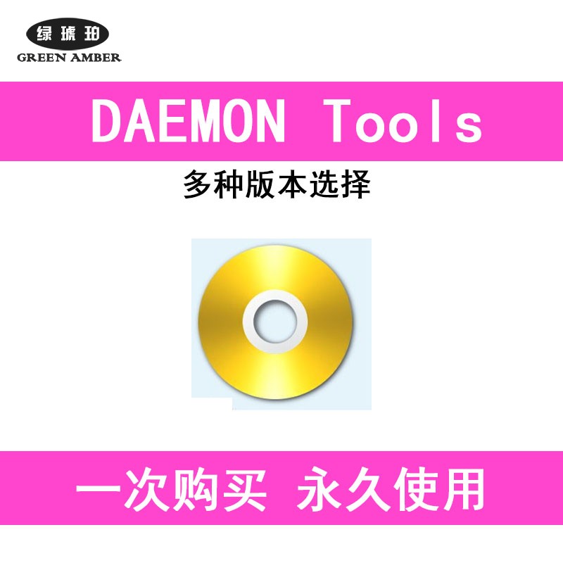 Daemon Tools Ultra 6 Pro Lite v10 中文版 虚拟光驱软件工具
