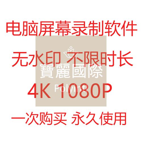电脑屏幕录屏软件4K无水印高清1080p直播课程游戏视频录制教程
