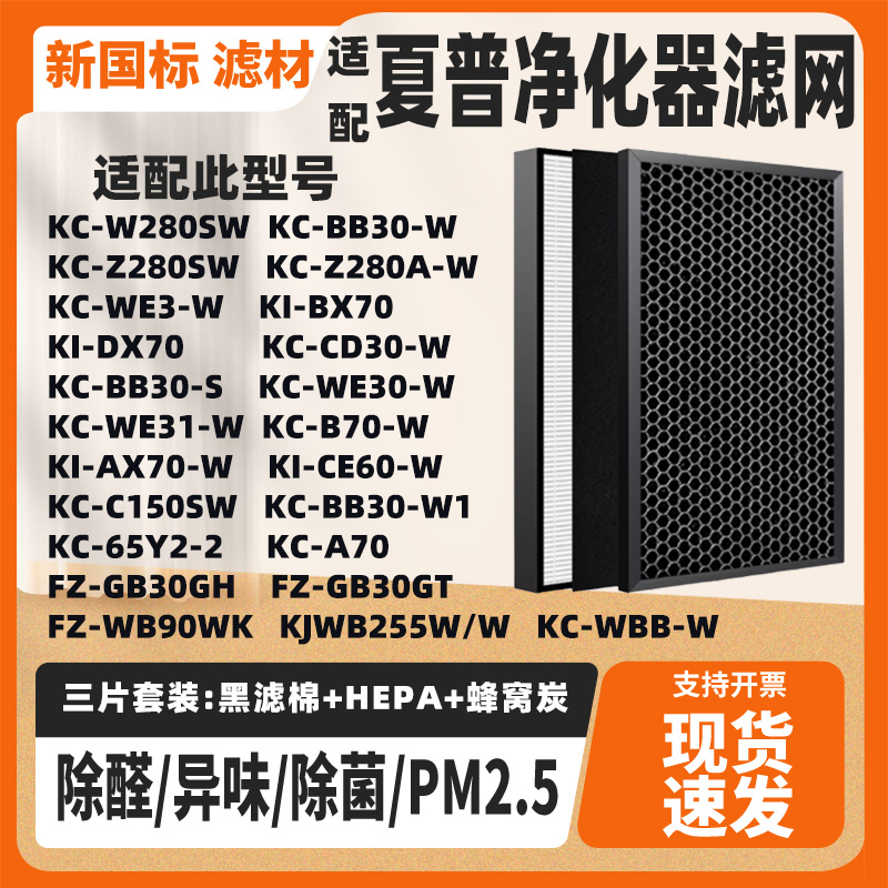 适配夏普空气净化器滤网芯KC-W280SW/KC-BB30-W/Z280SW除甲醛套装