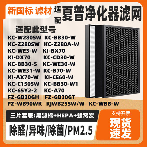 适配夏普空气净化器滤网芯KC-W280SW/KC-BB30-W/Z280SW除甲醛套装