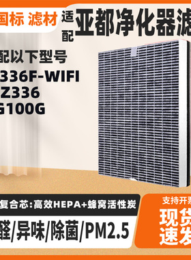 适配亚都空气净化器滤芯过滤网KJ336F-WIFI HJZ336 KG100G高效芯