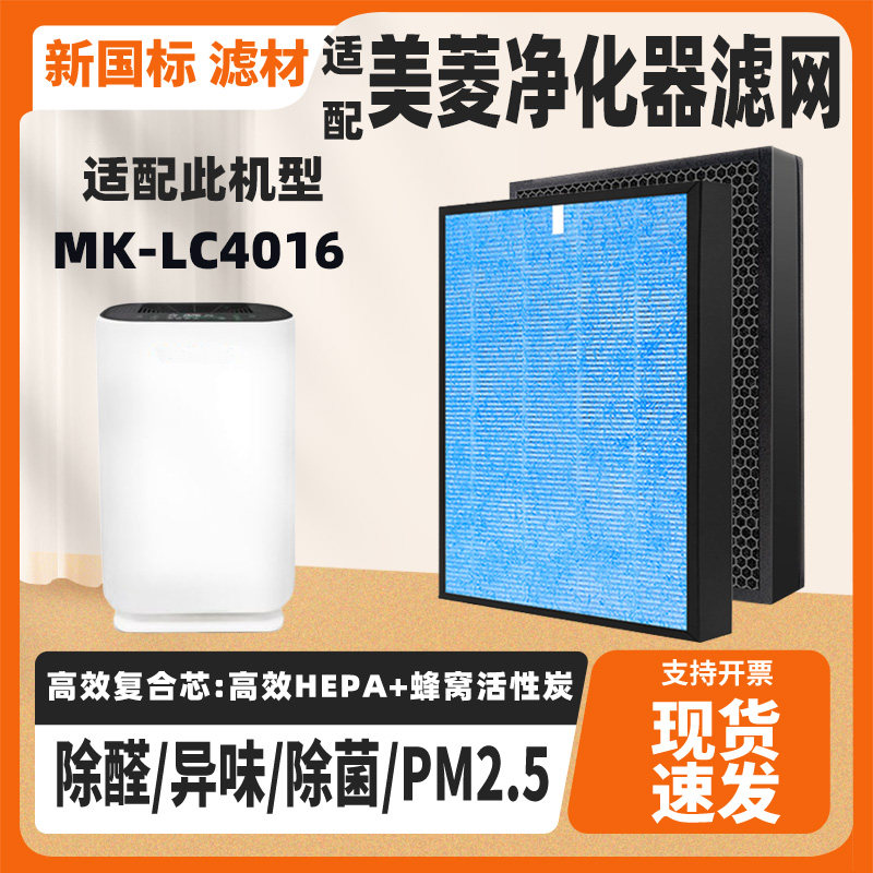 适配美菱空气净化器滤芯MK-LC4016高效除霾PM2.5甲醛二手烟过滤网
