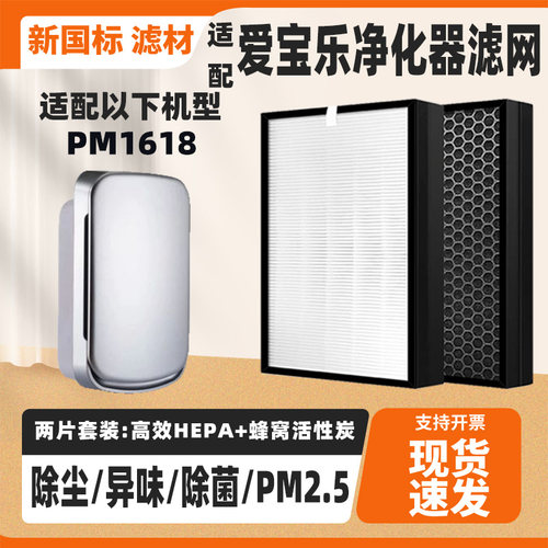 适配airpal爱宝乐空气净化器滤芯通PM1618 AP200除醛霾烟味滤网