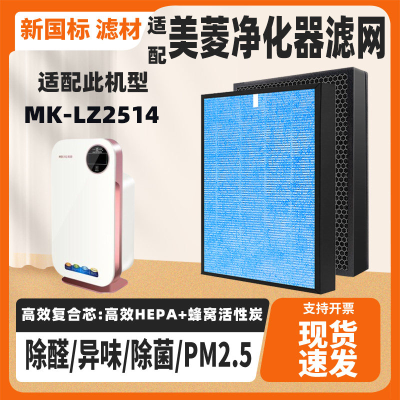 适配美菱空气净化器滤芯MK-LZ2514高效除霾PM2.5甲醛二手烟过滤网