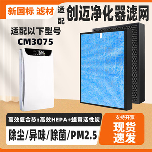 适配Mile创迈空气净化器滤芯CM3075高效除雾霾甲醛异味复合过滤网