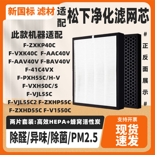 适配松下空气净化器滤网F-ZXKP40C F-AAV40V滤芯除醛霾PM2.5