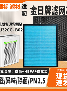适配金日牌空气净化器滤芯KJ320G- B02除甲醛雾霾PM2.5异味过滤网