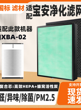 适配宝安空气净化器滤芯JXBA-02除甲醛雾霾二手烟PM2.5过滤网