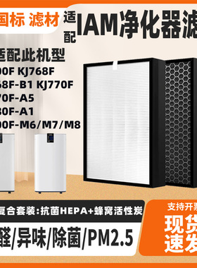 适配IAM空气净化器滤网芯KJ700F /768F/770F/780F-A1/768F-B1/770