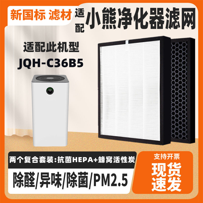 空气净化器滤芯适配Bear小熊JQH-C36B5高效除PM2.5醛霾二手烟滤网