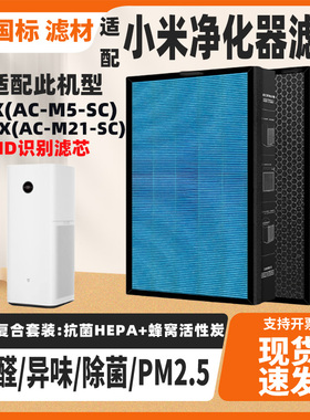 适配小米MAX/4MAX AC-M5-SC/AC-M21-SC空气净化器滤芯除甲醛滤网