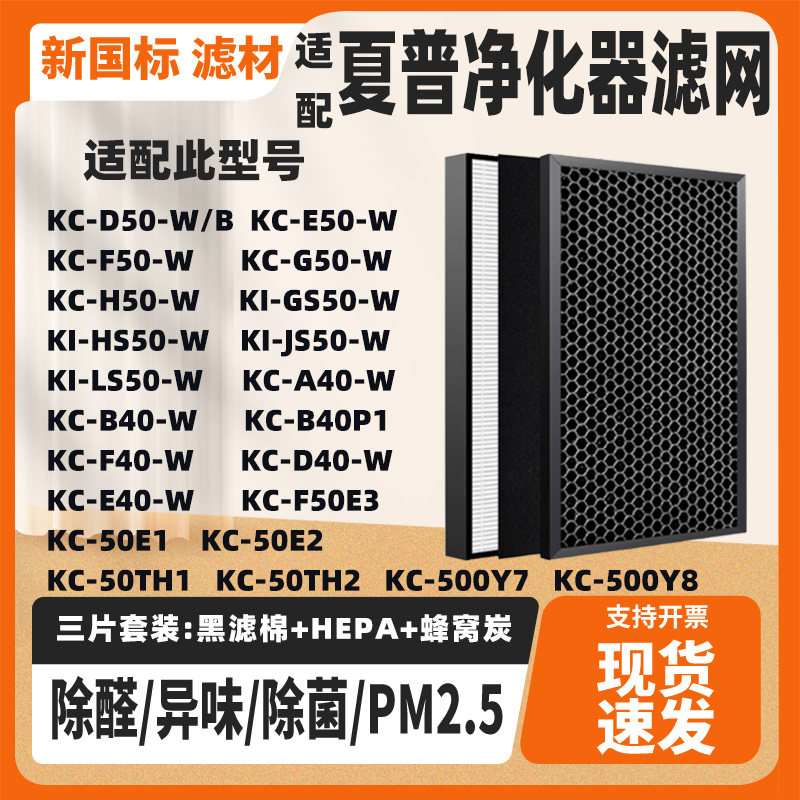 适配夏普空气净化器滤网KC-D50-W/E50-W/F50-W/G50-W/H50-W芯套装