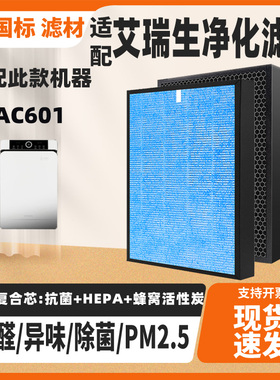 适配艾瑞生ZNC空气净化器滤网芯ZA1610/ZA-10AC/AC601除醛霾PM2.5