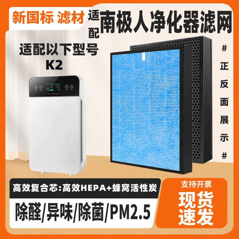 适配南极人空气净化器K2高效HEPA活性炭除甲醛雾霾异味复合过滤网