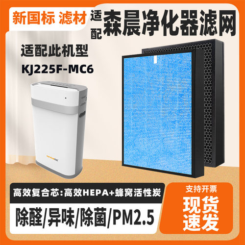 空气净化器滤芯适survival森晨KJ225F-M6过滤网芯除烟尘醛霾PM2.5