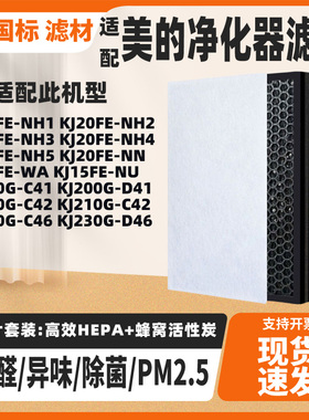 适配美的空气净化器过滤网KJ300G-F33 KJ290G-F31 KJ30FE-NM1滤芯