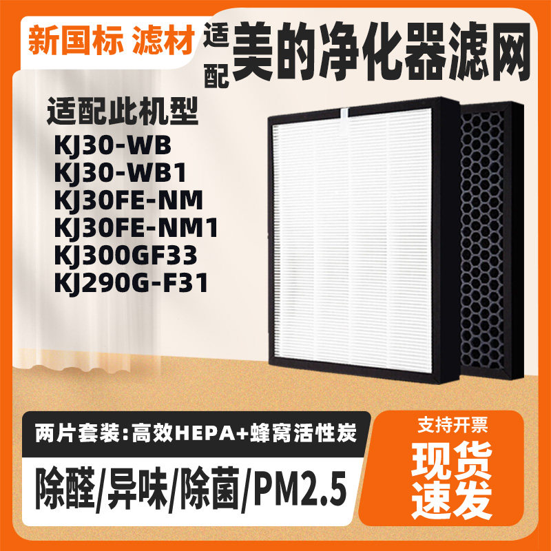 适配美的空气净化器过滤网KJ300G-F33 KJ30FE-NM1 KJ290G-F31滤芯