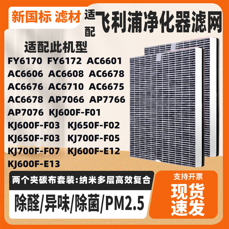 适配飞利浦空气净化器过滤网滤芯FY6070 AC6601 FY6172两个套装