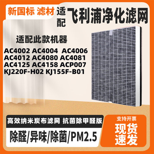 适配飞利浦空气净化器AC4002 AC4004  AC4006 AC4012过滤网芯