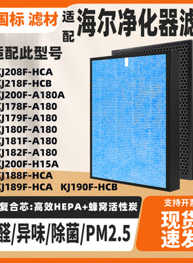 适配海尔空气净化器过滤网KJ178F-A180 KJ179F/180F/181F-A180