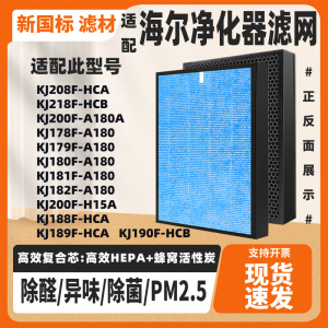 适配海尔空气净化器过滤网KJ178F-A180 KJ179F/180F/181F-A180