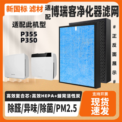 适配BONECO博瑞客空气净化器滤芯高效除甲醛毛发PM2.5复合过滤网