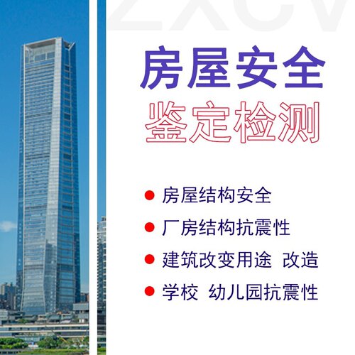 消防安全评估报告房屋安全鉴定检测报告幼儿园学校培训机构年审