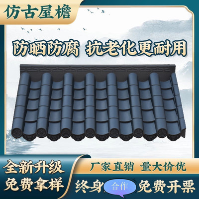 仿古瓦树脂瓦屋檐一体瓦小青瓦室外单面PVC新款古建瓦院墙中试24