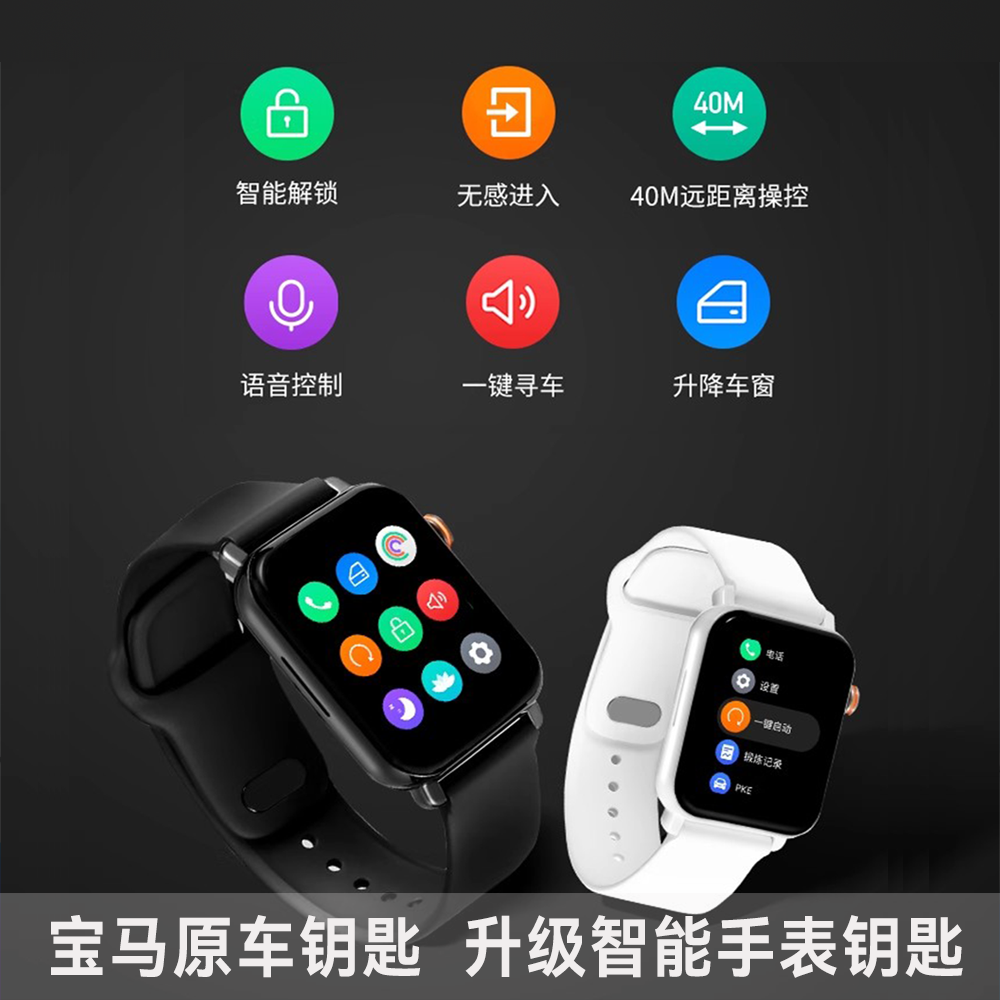 智能控车钥匙适用宝马汽车3系4系5系7系手表液晶钥匙免改装包匹配