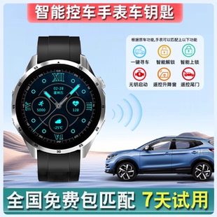 适用红旗长安哈弗坦克魏派吉利比亚迪传祺奇瑞智能汽车手表车钥匙