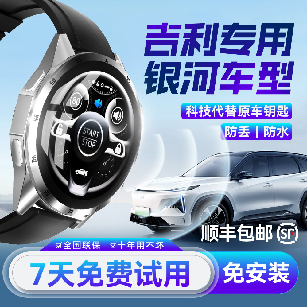 智能汽车遥控车钥匙吉利领克银河L6L7/E5E8星越L博越L星耀8星舰7,汽车零部件/养护/美容/维保,汽车钥匙,淘宝优惠券,粉丝福利购,淘宝优惠卷