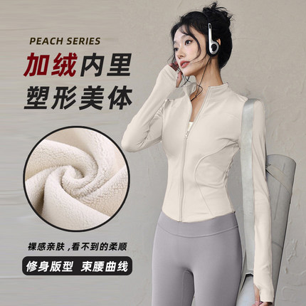 初春款加绒加厚瑜伽外套女拉链开衫立领修身显瘦弹力长袖保暖上衣