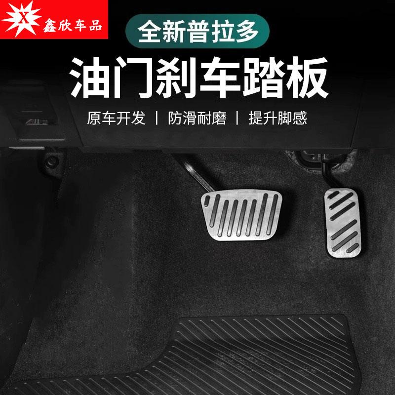 油门刹车24-26款普拉多防滑耐磨