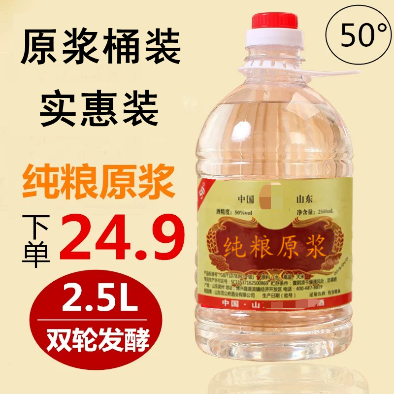 2年原浆5斤装送试饮酒泡酒自饮