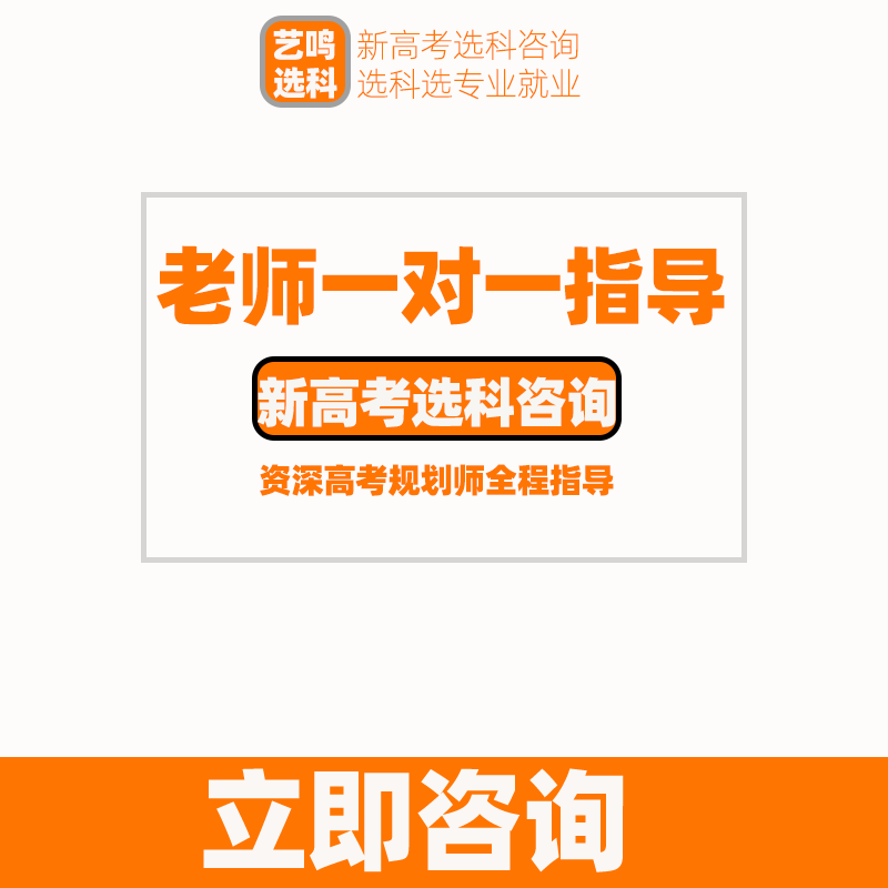 2024新高考选科3+1+2及3+3志愿填报高考报名单招疑问艺体校考规划