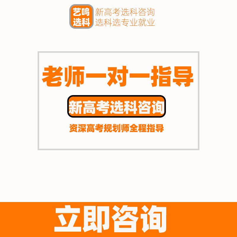 2026新高考选科3+1+2及3+3志愿填报高考报名单招疑问艺体校考规划