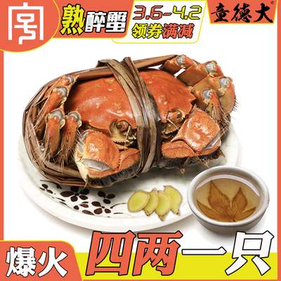 童德大超大4两秘制花雕熟醉蟹