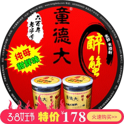 兴化醉蟹老字号正宗童德大秘制上海甜鲜味醉大闸蟹 两罐装包邮