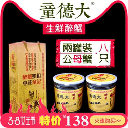 老字号正宗童德大醉蟹兴化特产中堡中庄醉大闸蟹两罐公母生蟹包邮