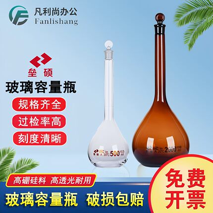 A级高硼硅玻璃透明棕色具塞容量瓶5 10 25 50 100 250 500 1000ml