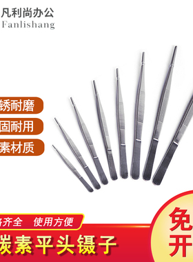 碳素平头镊子 圆头 直头带齿敷料镊子 12.5/14/16/18/20/25/30cm